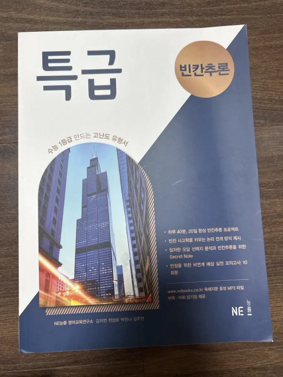 [새 책] 특급 빈칸추론